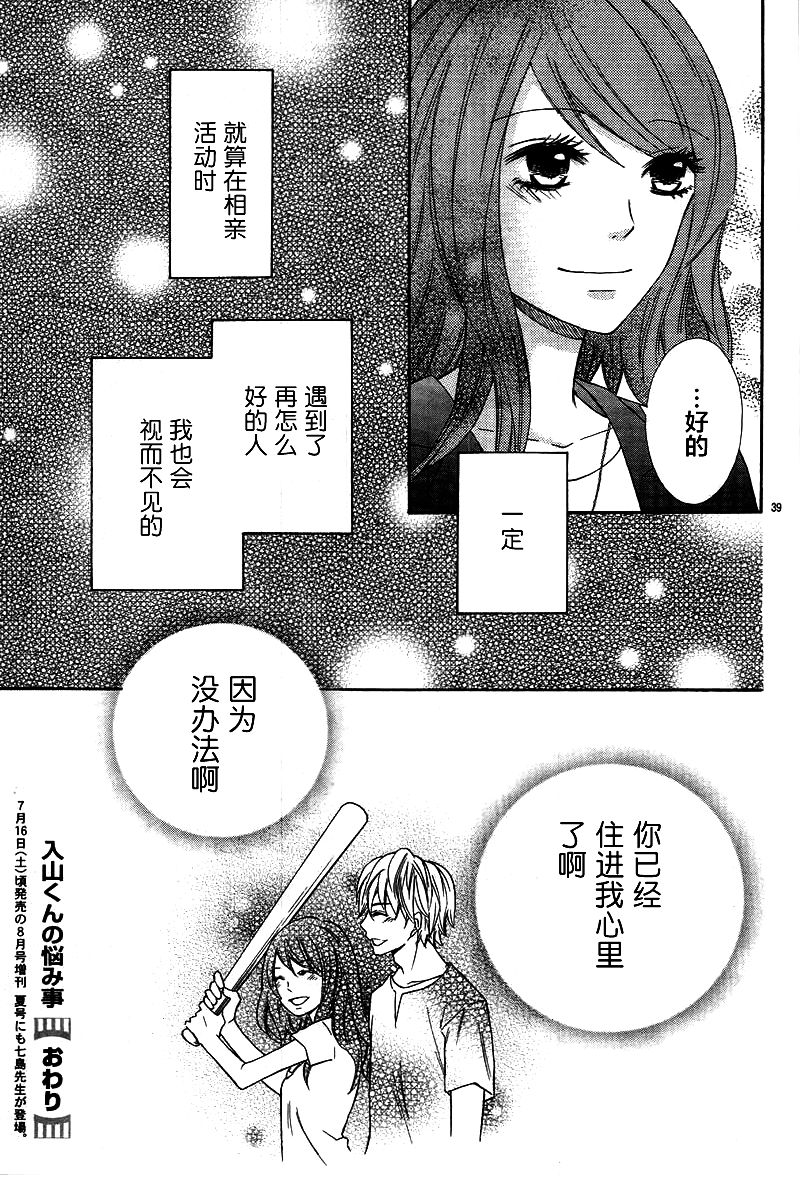 入山君的烦恼事韩漫全集-短篇无删减无遮挡章节图片 