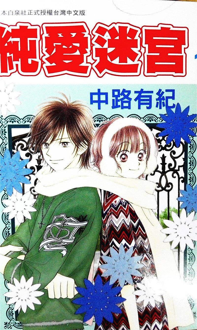 纯爱迷宫韩漫全集-第01话无删减无遮挡章节图片 