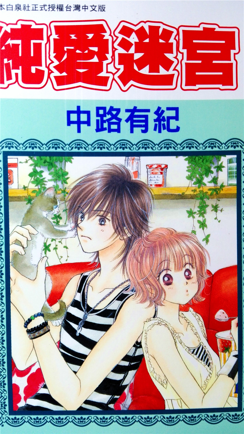 纯爱迷宫韩漫全集-第11话无删减无遮挡章节图片 