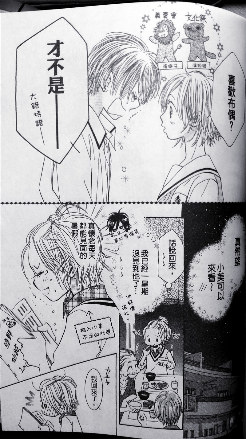 纯爱迷宫韩漫全集-第29话无删减无遮挡章节图片 