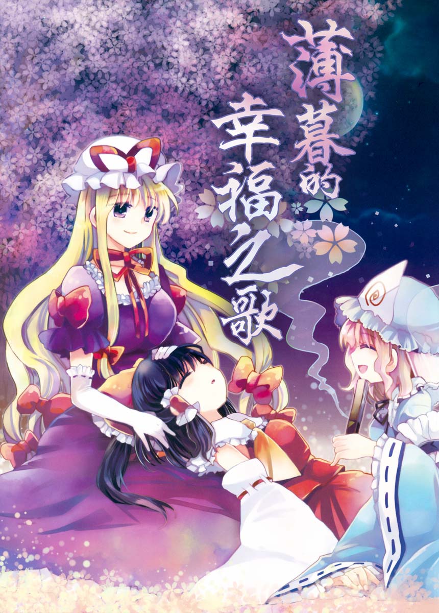 薄暮的幸福之歌韩漫全集-全一话无删减无遮挡章节图片 