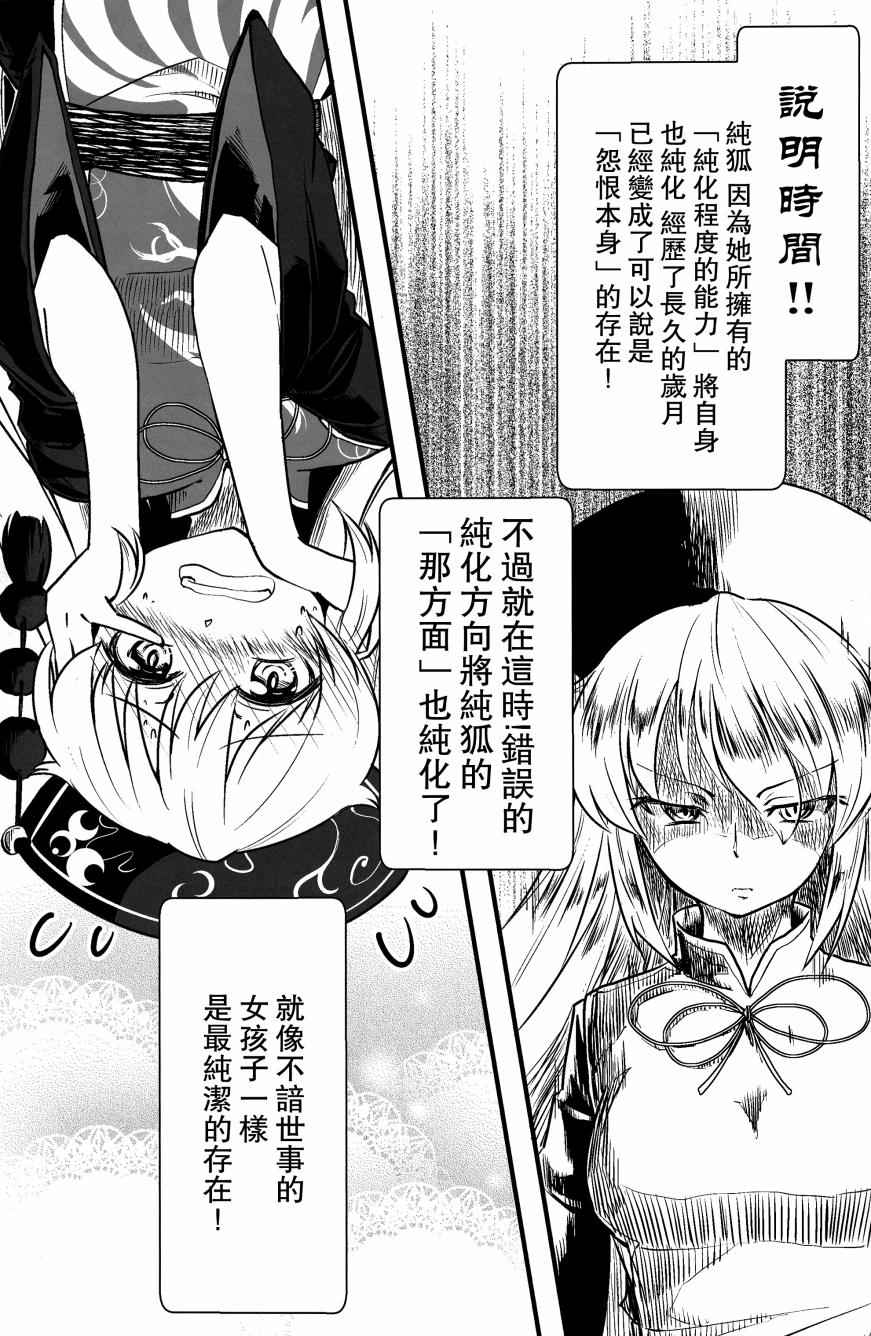 PURE FOX韩漫全集-全一话无删减无遮挡章节图片 