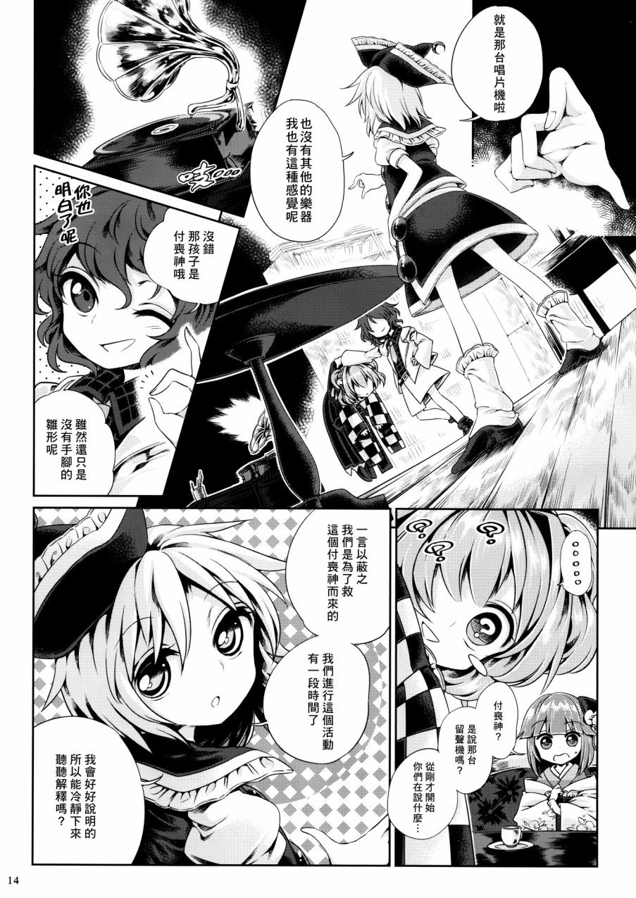 求闻持留声机的追忆韩漫全集-全一话无删减无遮挡章节图片 