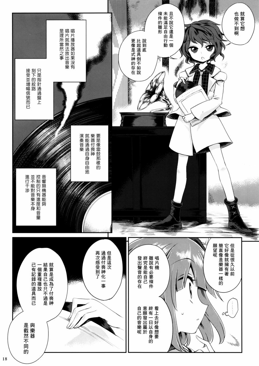 求闻持留声机的追忆韩漫全集-全一话无删减无遮挡章节图片 