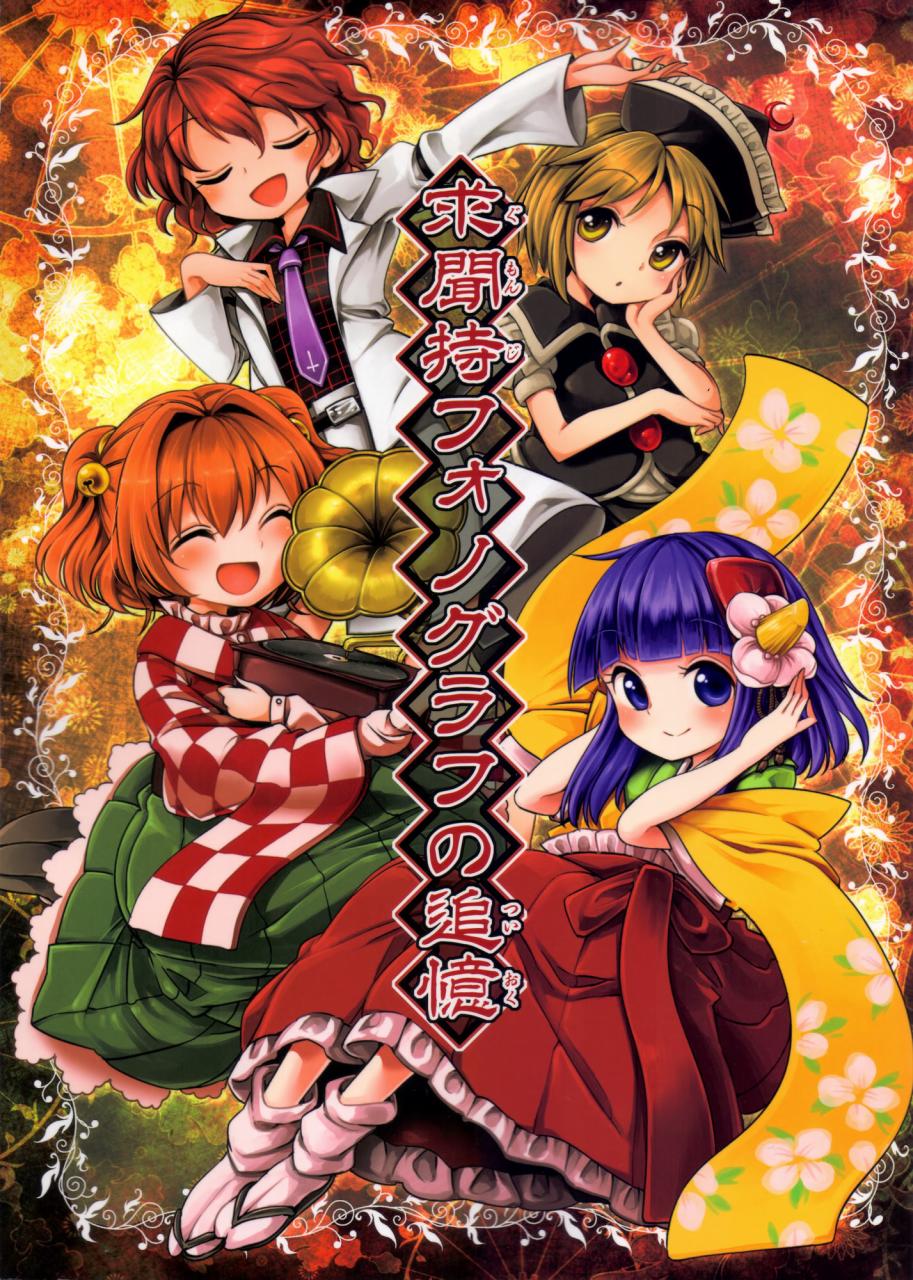 求闻持留声机的追忆韩漫全集-全一话无删减无遮挡章节图片 