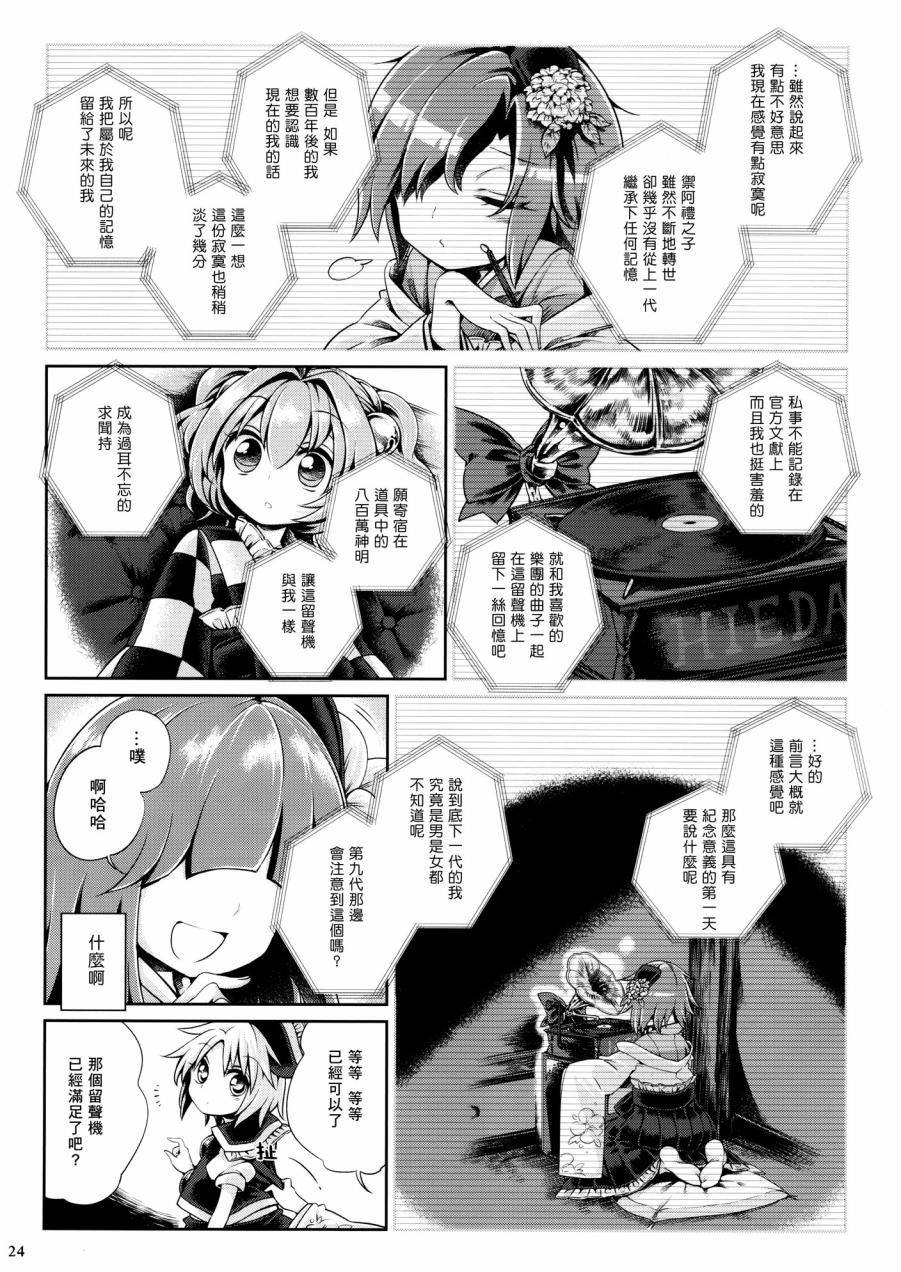 求闻持留声机的追忆韩漫全集-全一话无删减无遮挡章节图片 
