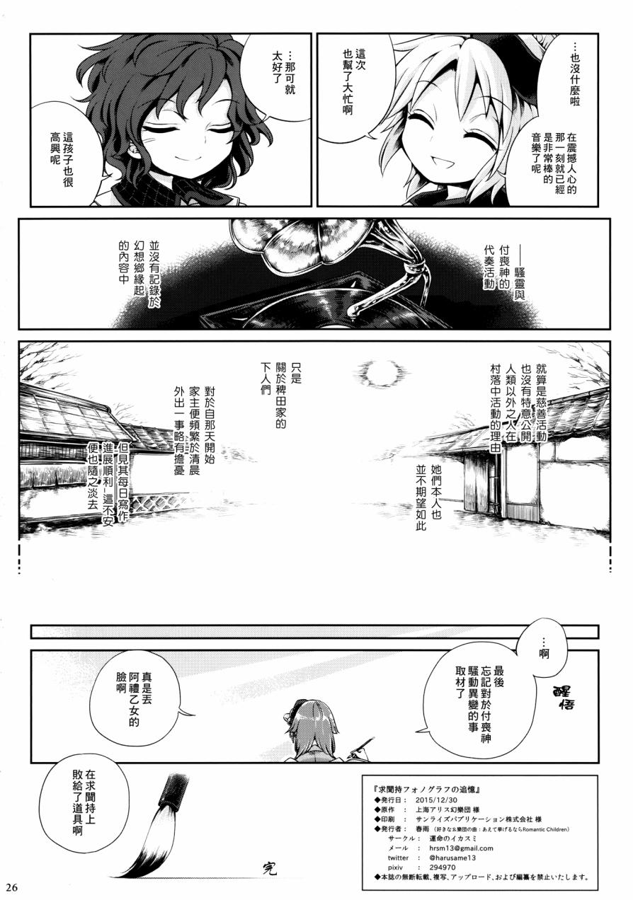 求闻持留声机的追忆韩漫全集-全一话无删减无遮挡章节图片 
