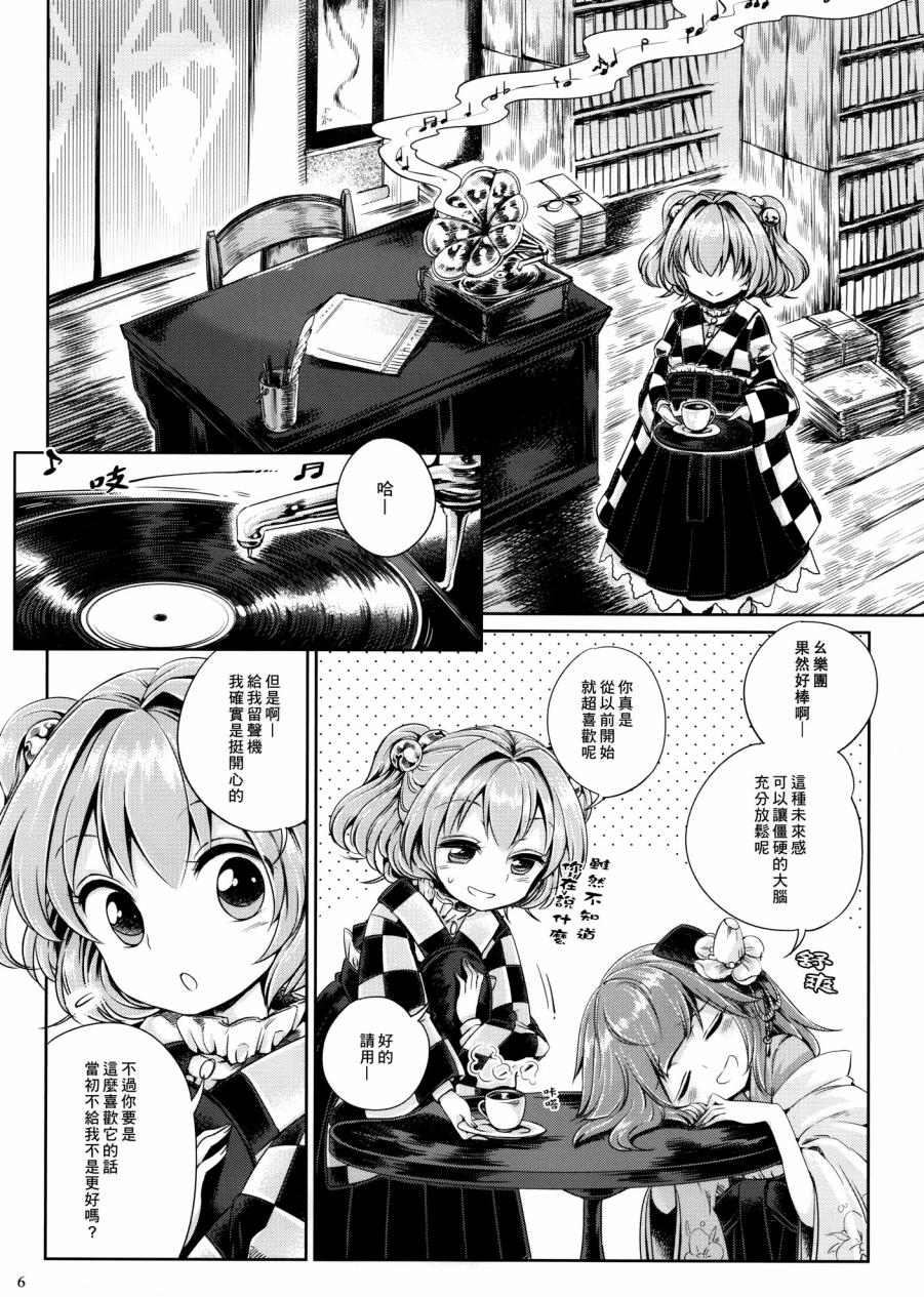 求闻持留声机的追忆韩漫全集-全一话无删减无遮挡章节图片 