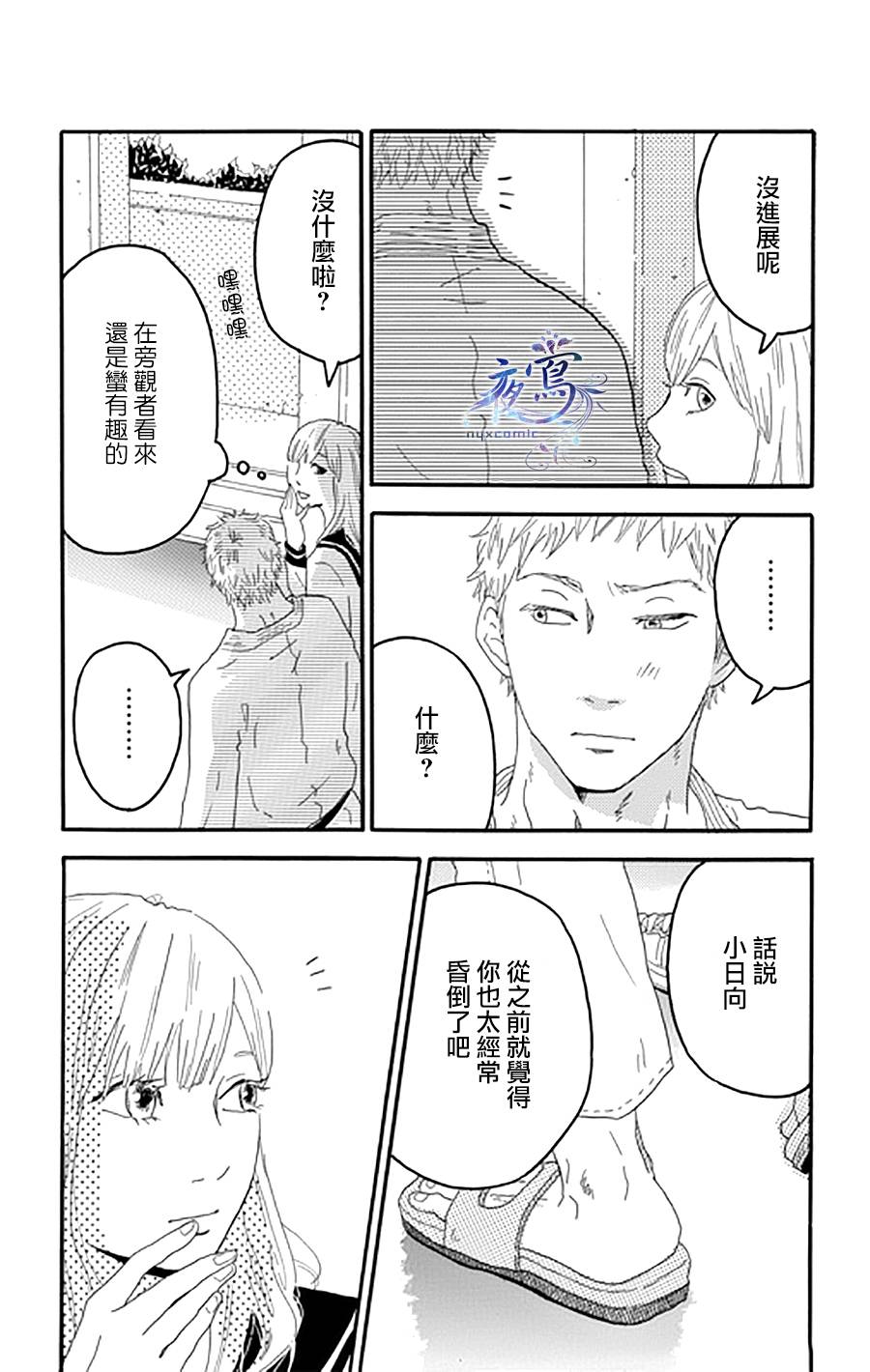 昏倒少女韩漫全集-短篇无删减无遮挡章节图片 