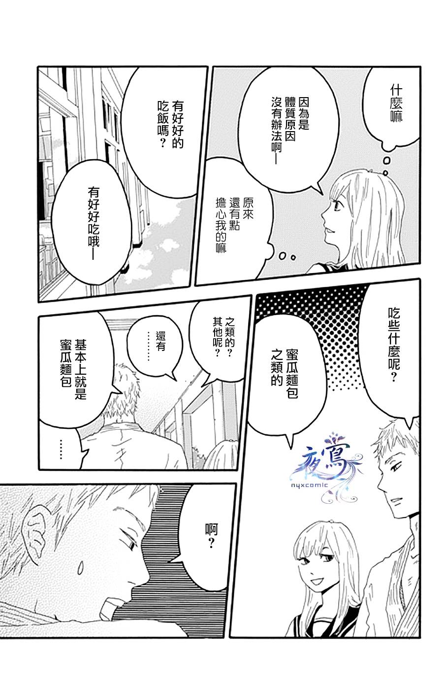 昏倒少女韩漫全集-短篇无删减无遮挡章节图片 