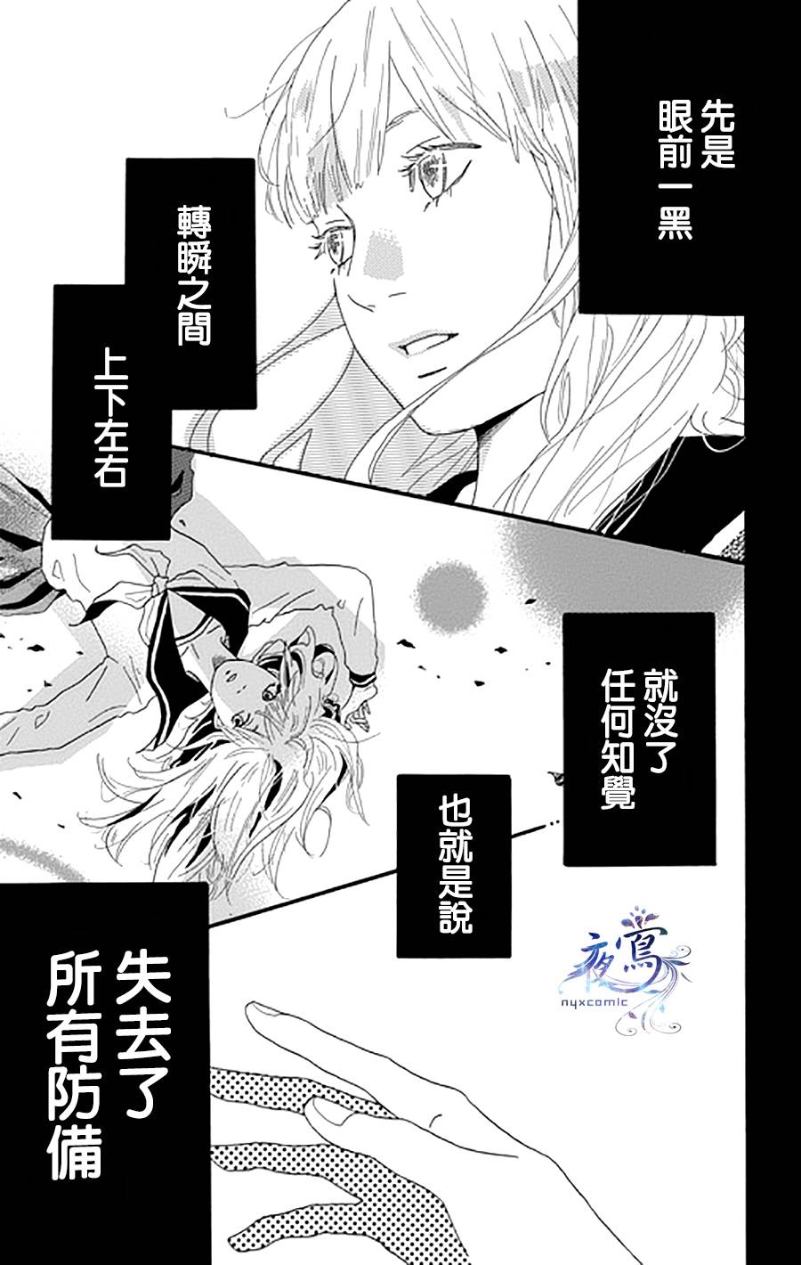 昏倒少女韩漫全集-短篇无删减无遮挡章节图片 