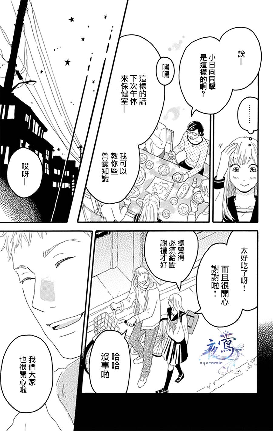 昏倒少女韩漫全集-短篇无删减无遮挡章节图片 
