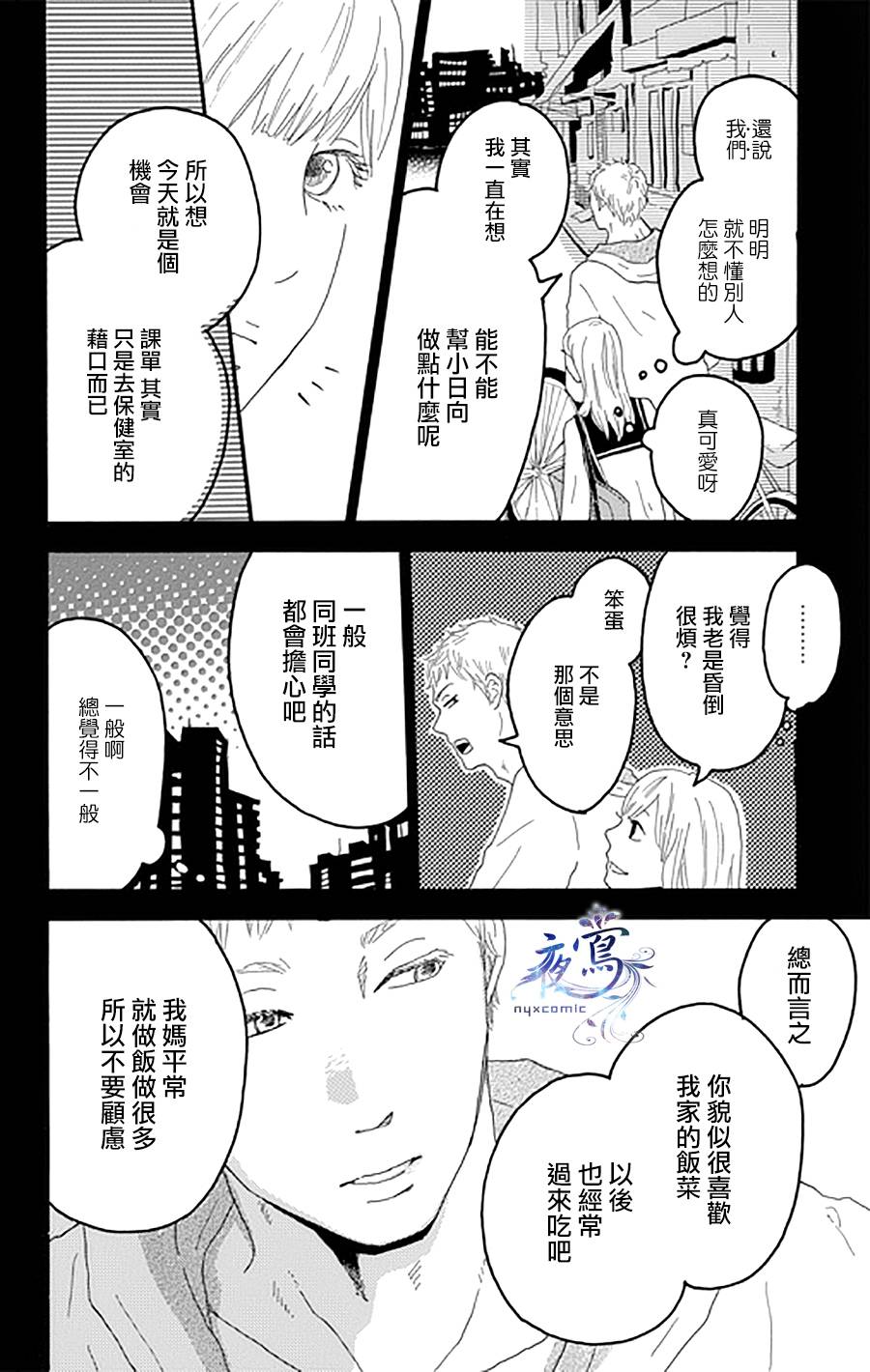 昏倒少女韩漫全集-短篇无删减无遮挡章节图片 