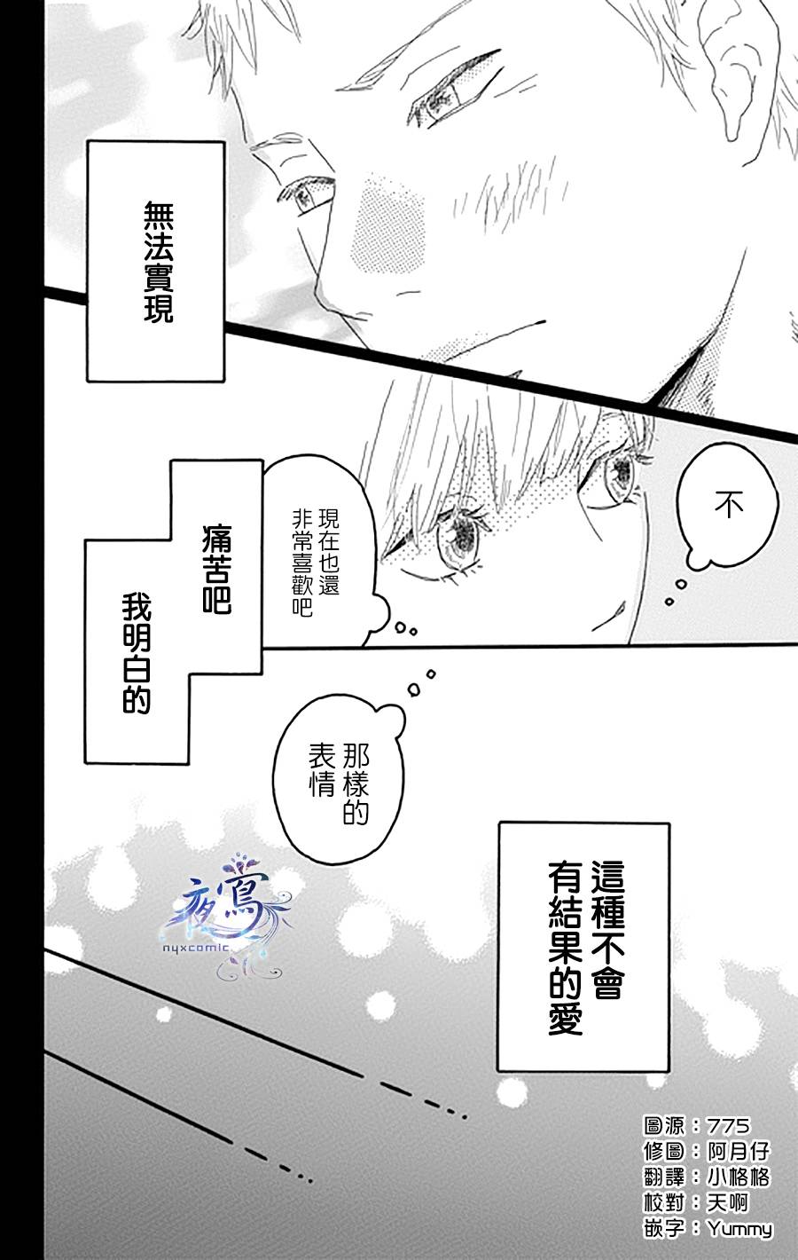 昏倒少女韩漫全集-短篇无删减无遮挡章节图片 