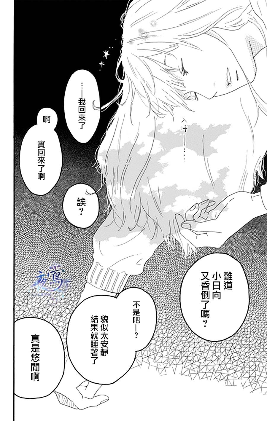 昏倒少女韩漫全集-短篇无删减无遮挡章节图片 