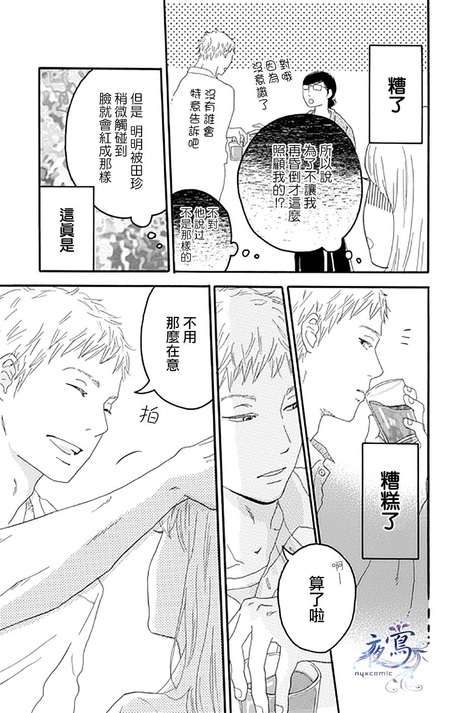昏倒少女韩漫全集-短篇无删减无遮挡章节图片 