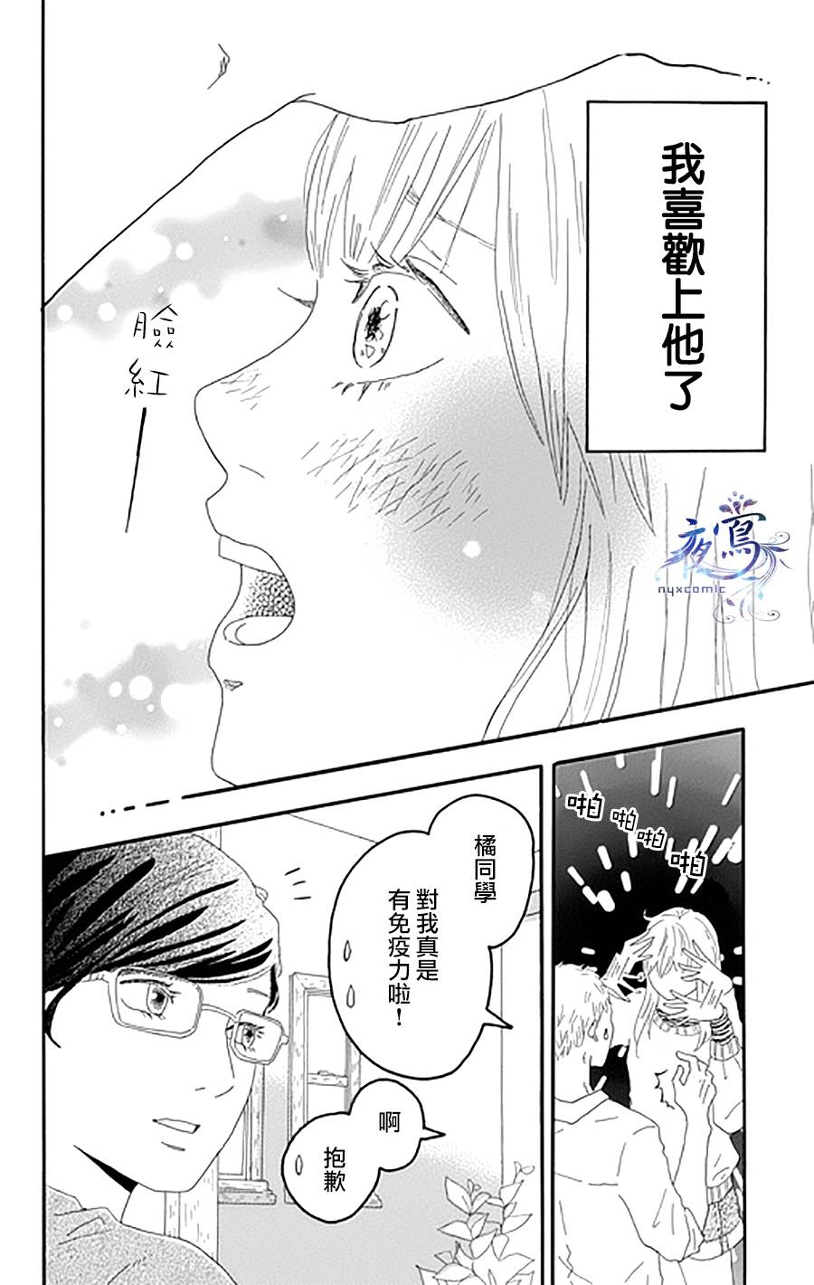 昏倒少女韩漫全集-短篇无删减无遮挡章节图片 