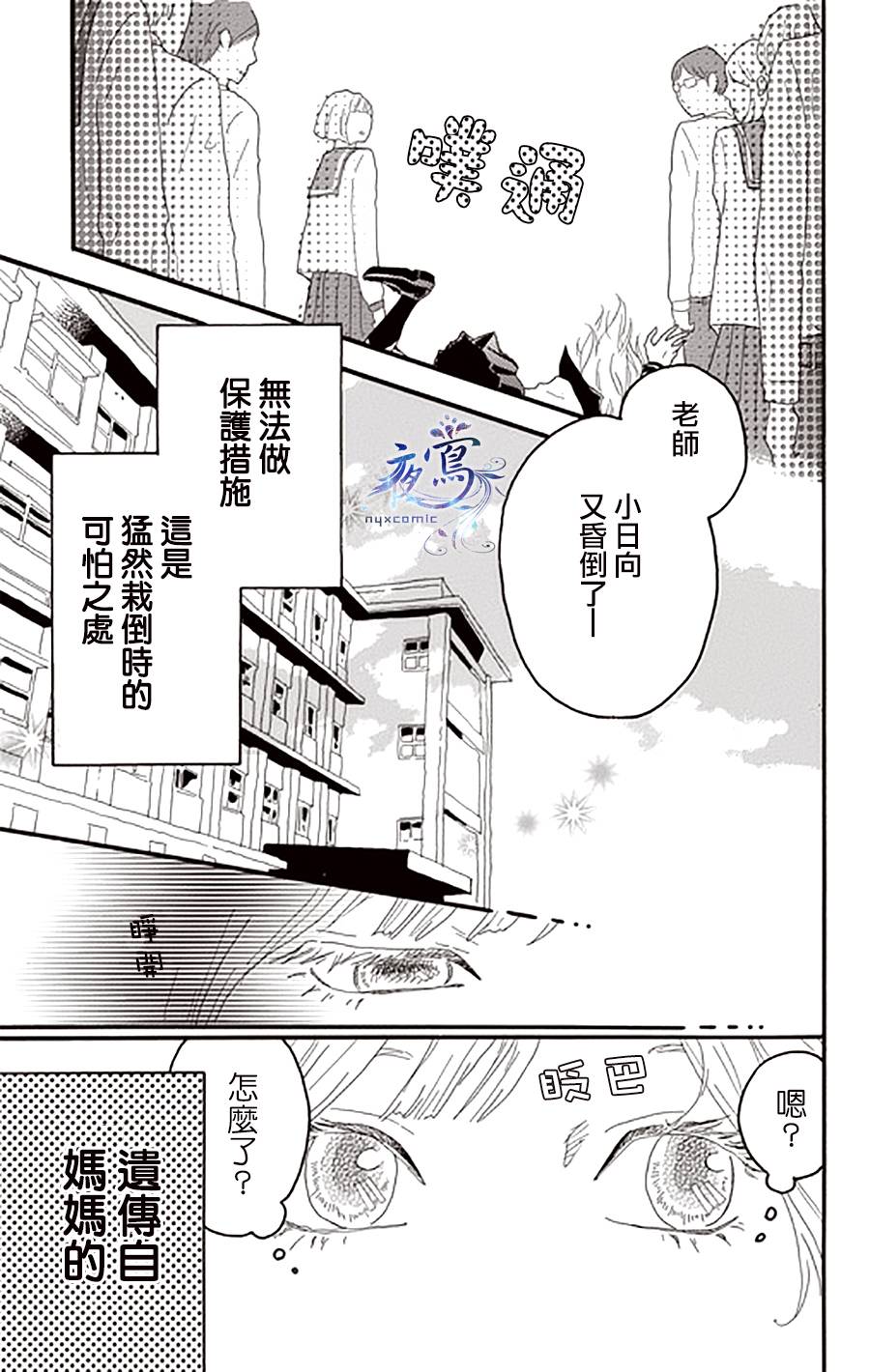 昏倒少女韩漫全集-短篇无删减无遮挡章节图片 