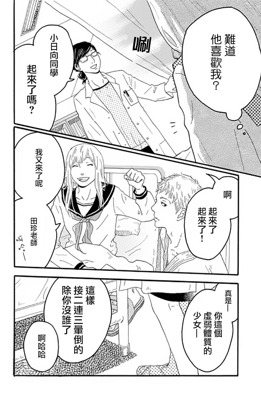 昏倒少女韩漫全集-短篇无删减无遮挡章节图片 