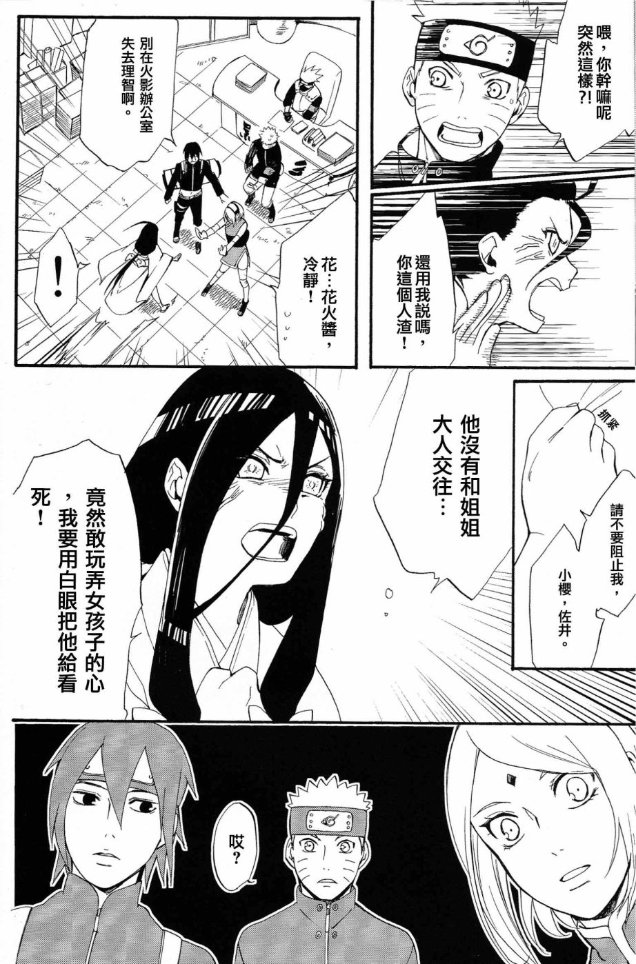 与你的未来韩漫全集-全一话无删减无遮挡章节图片 