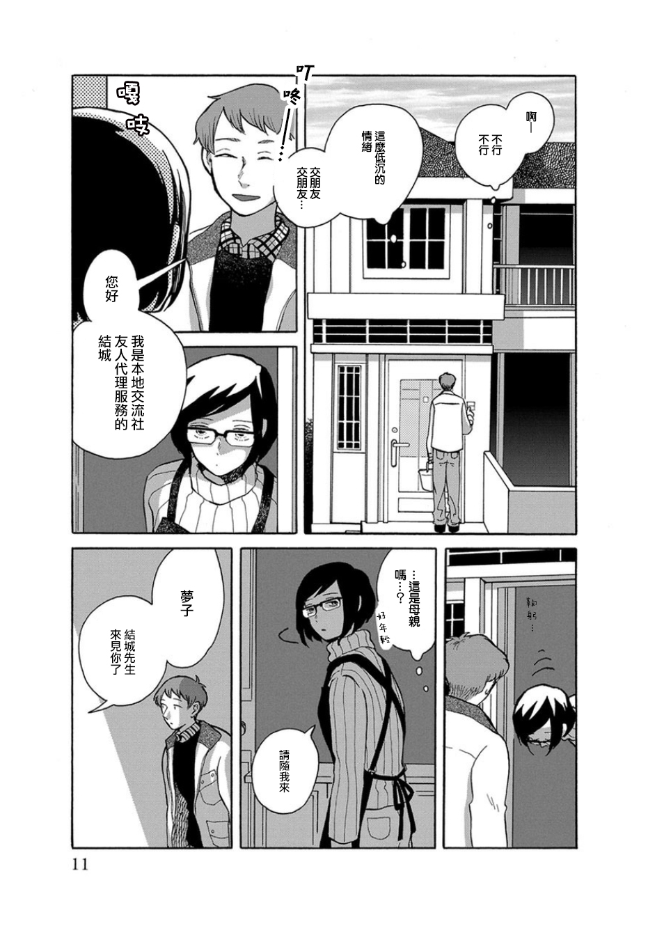 我是狗韩漫全集-第01话无删减无遮挡章节图片 