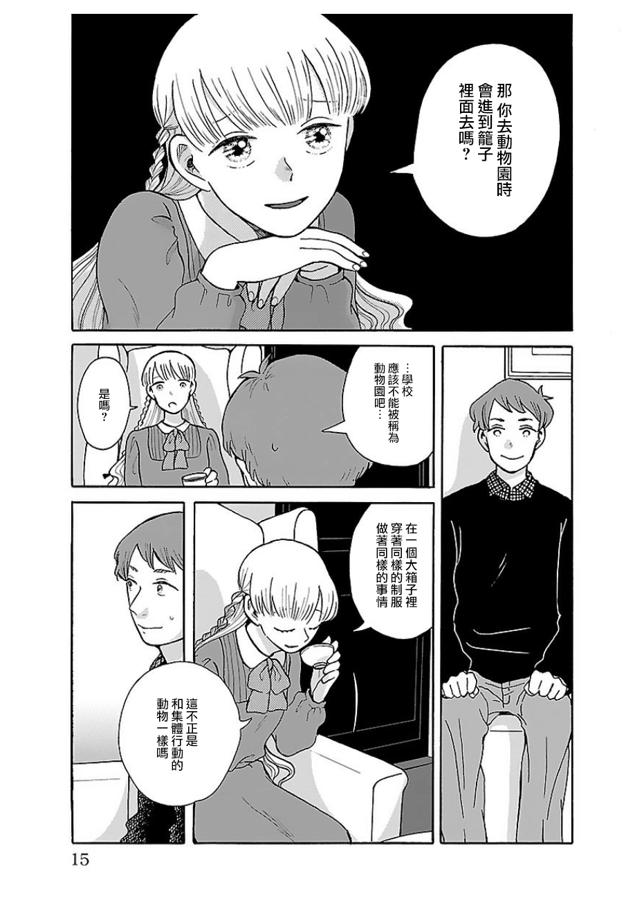 我是狗韩漫全集-第01话无删减无遮挡章节图片 