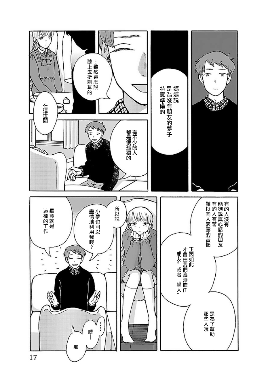 我是狗韩漫全集-第01话无删减无遮挡章节图片 
