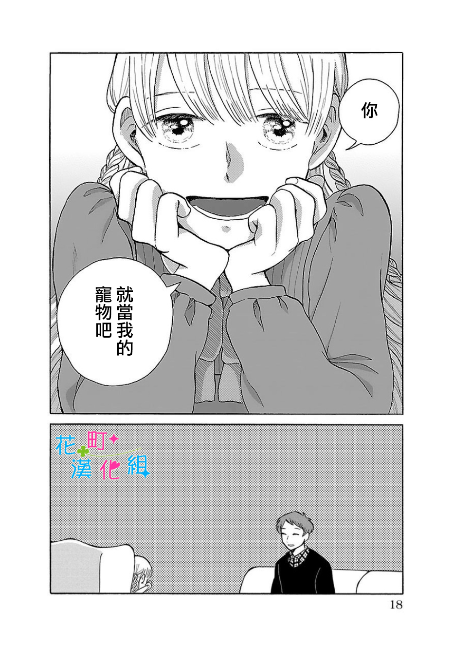 我是狗韩漫全集-第01话无删减无遮挡章节图片 
