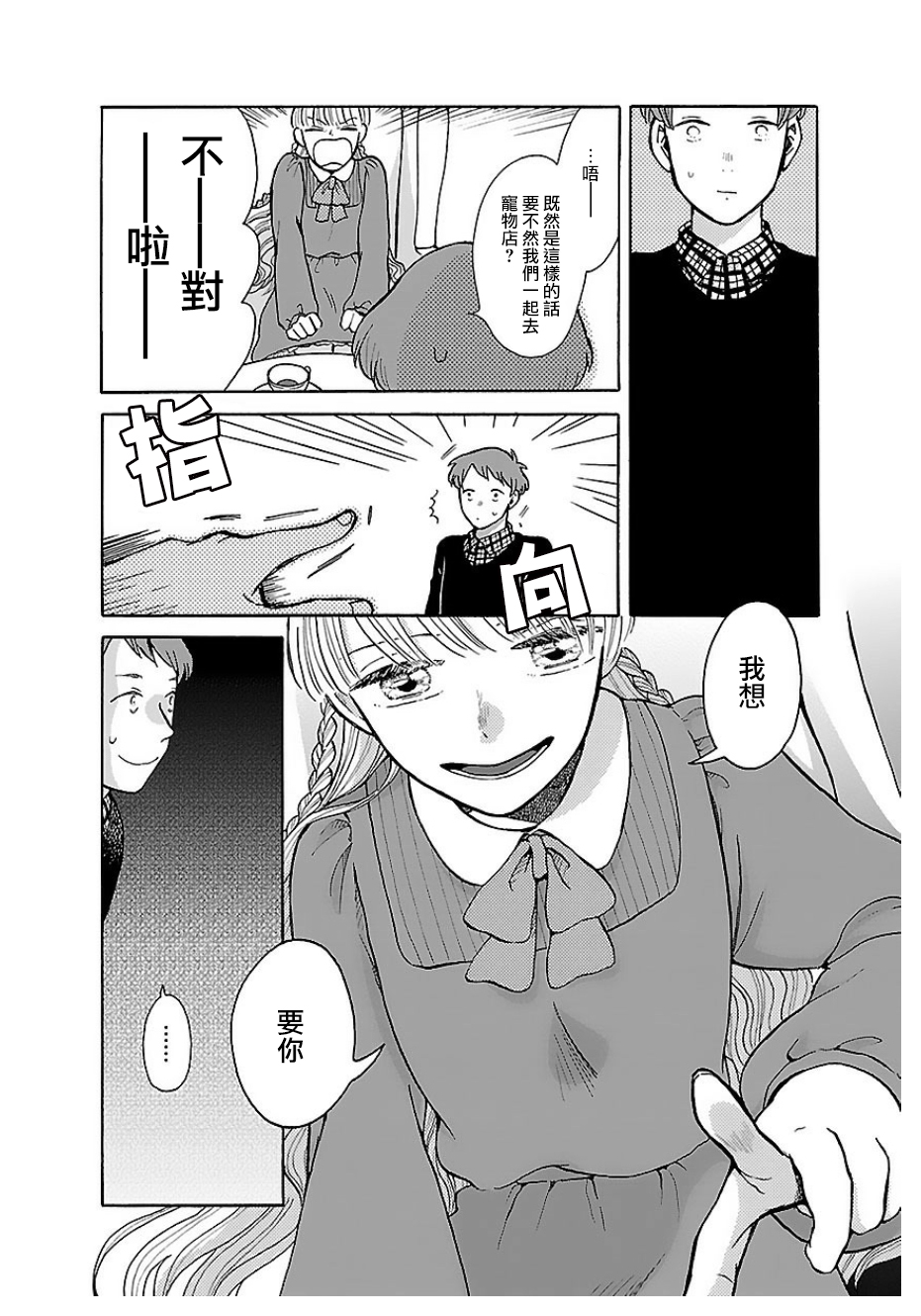 我是狗韩漫全集-第01话无删减无遮挡章节图片 