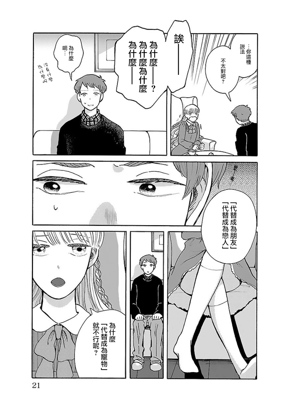 我是狗韩漫全集-第01话无删减无遮挡章节图片 