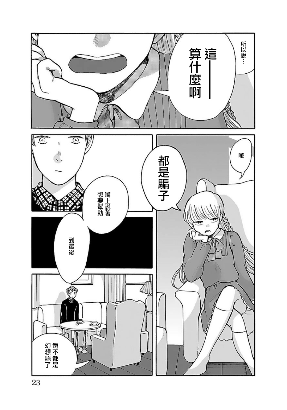 我是狗韩漫全集-第01话无删减无遮挡章节图片 