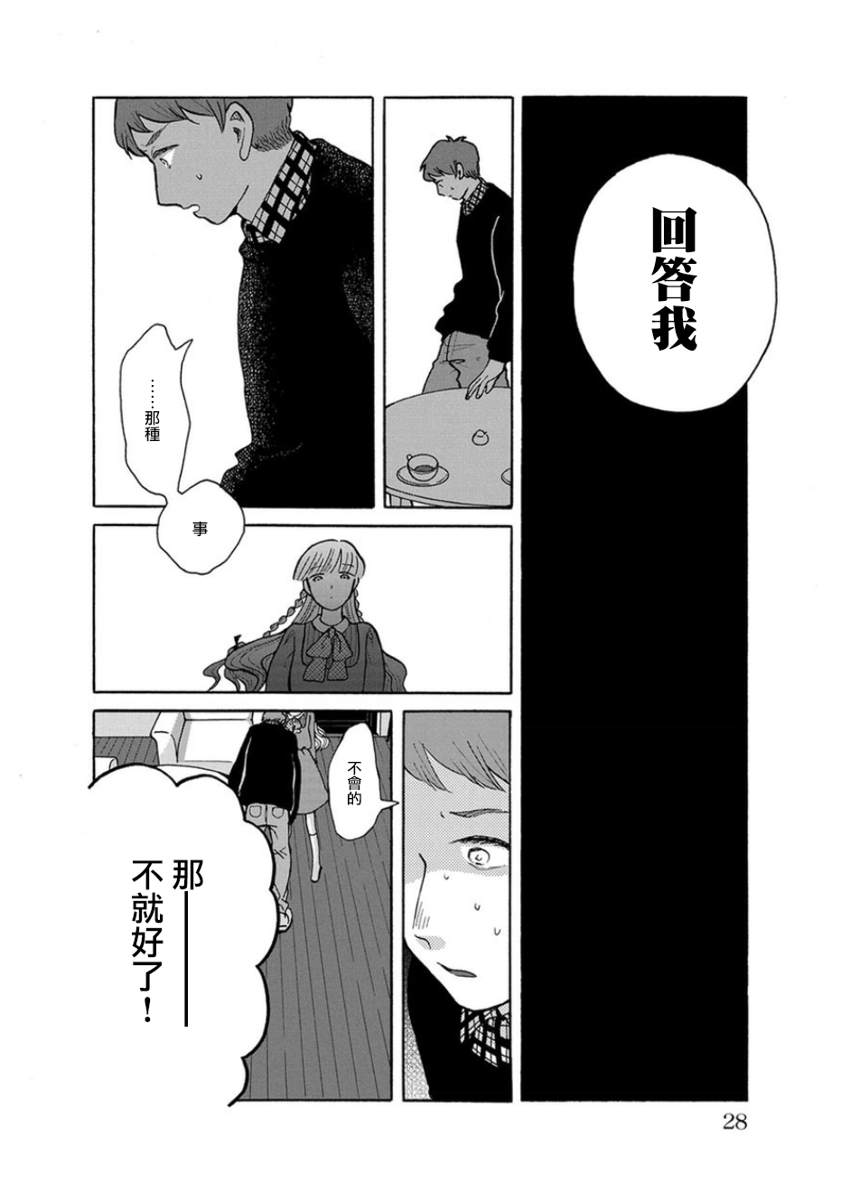 我是狗韩漫全集-第01话无删减无遮挡章节图片 