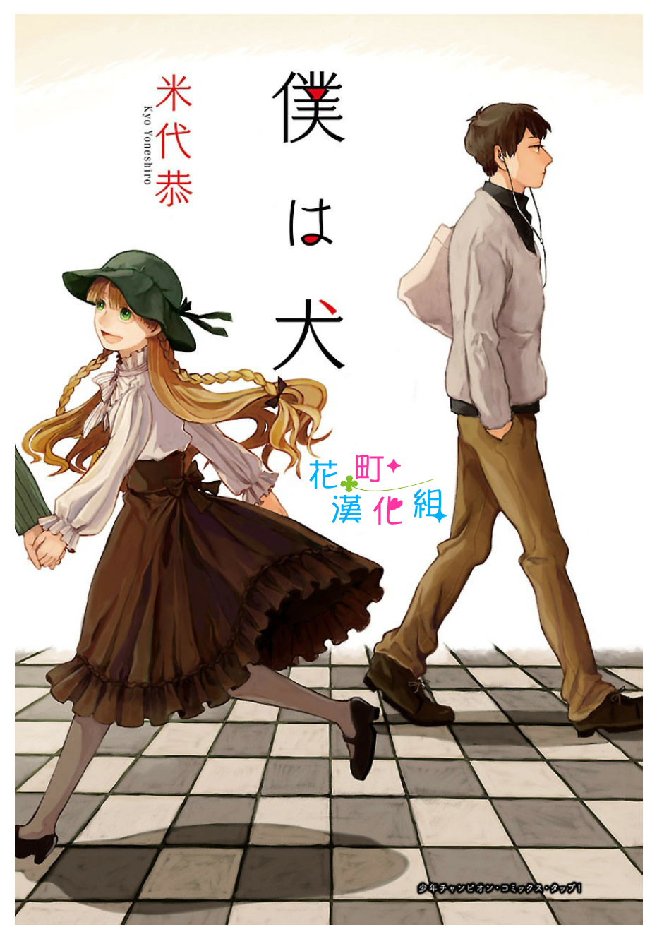 我是狗韩漫全集-第01话无删减无遮挡章节图片 