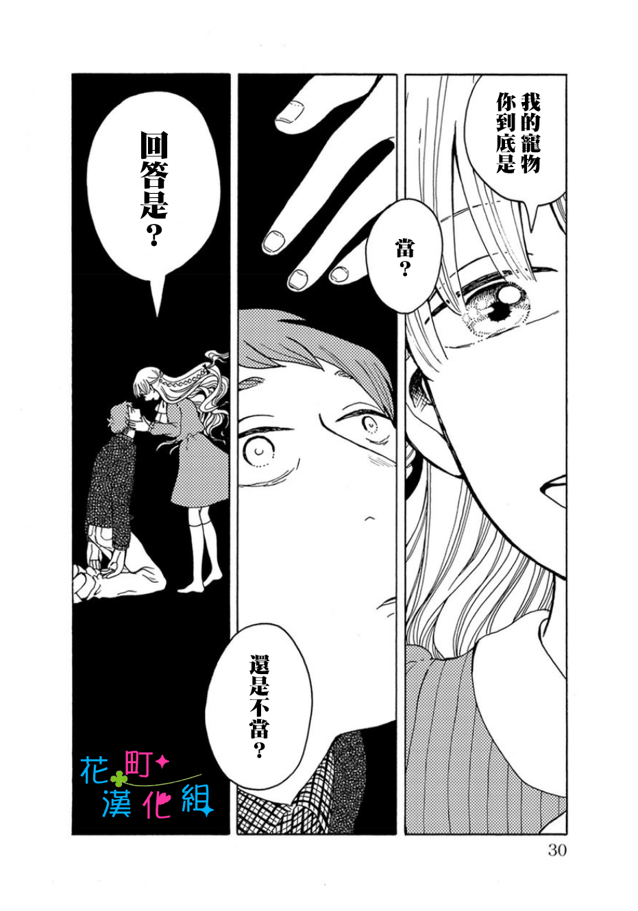 我是狗韩漫全集-第01话无删减无遮挡章节图片 