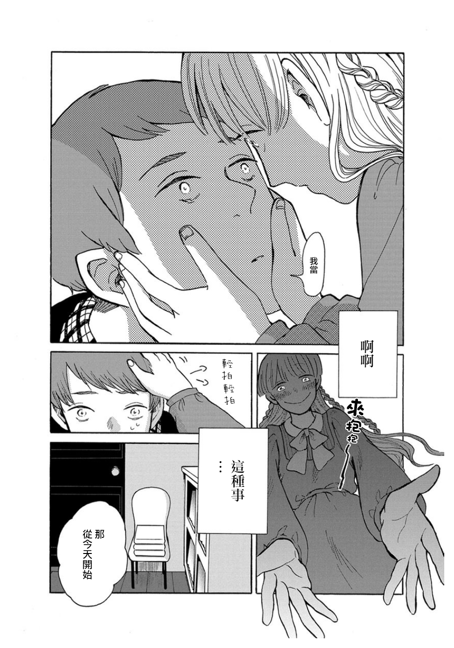 我是狗韩漫全集-第01话无删减无遮挡章节图片 
