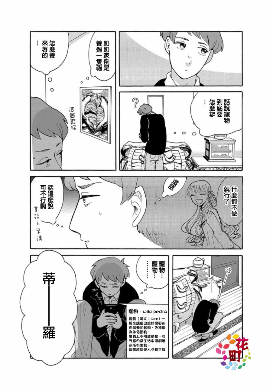 我是狗韩漫全集-第02话无删减无遮挡章节图片 