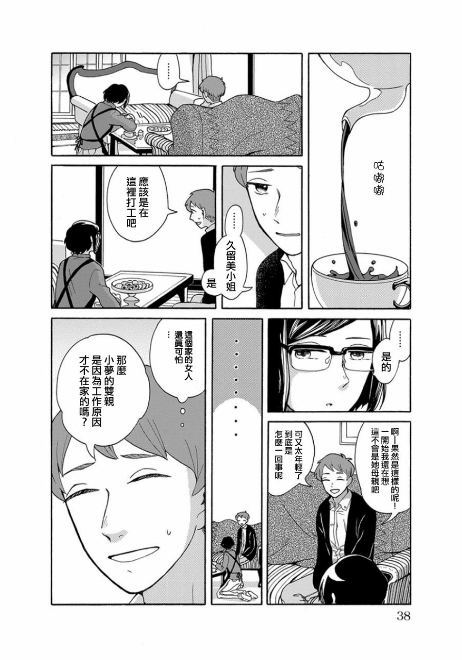 我是狗韩漫全集-第02话无删减无遮挡章节图片 