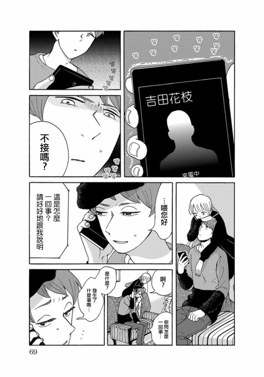 我是狗韩漫全集-第03话无删减无遮挡章节图片 