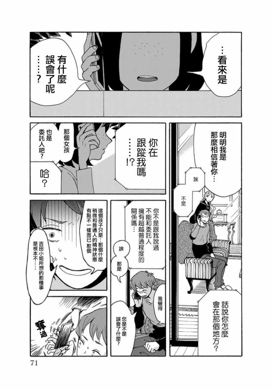 我是狗韩漫全集-第03话无删减无遮挡章节图片 