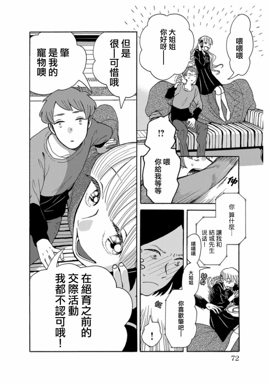 我是狗韩漫全集-第03话无删减无遮挡章节图片 