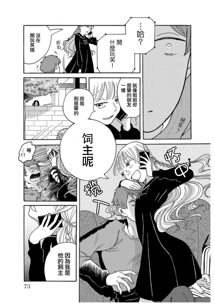 我是狗韩漫全集-第03话无删减无遮挡章节图片 