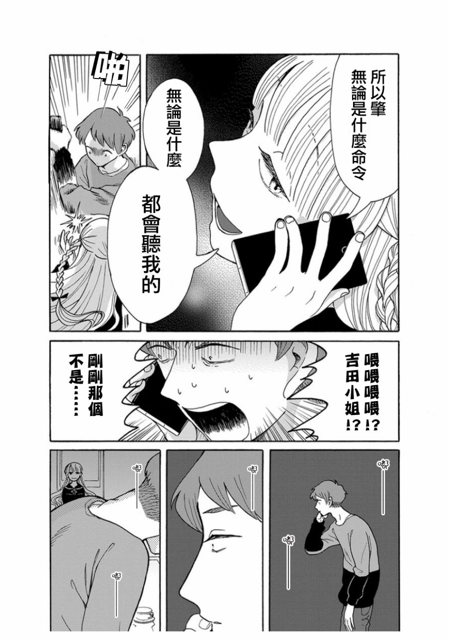 我是狗韩漫全集-第03话无删减无遮挡章节图片 