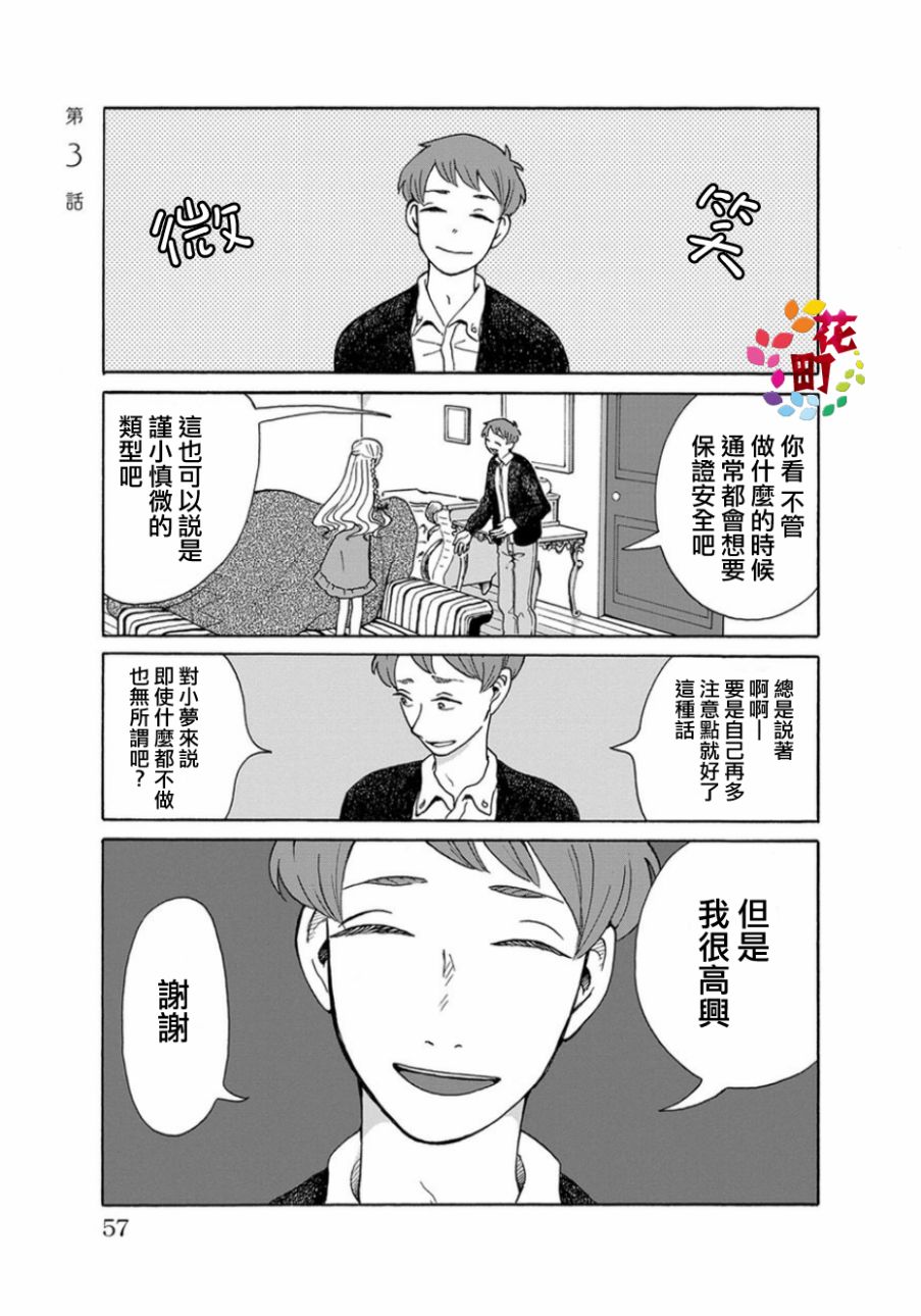 我是狗韩漫全集-第03话无删减无遮挡章节图片 