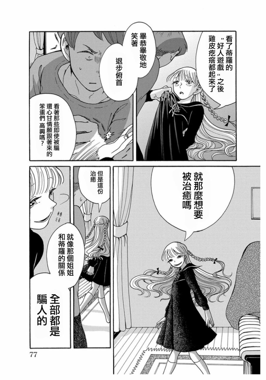 我是狗韩漫全集-第03话无删减无遮挡章节图片 