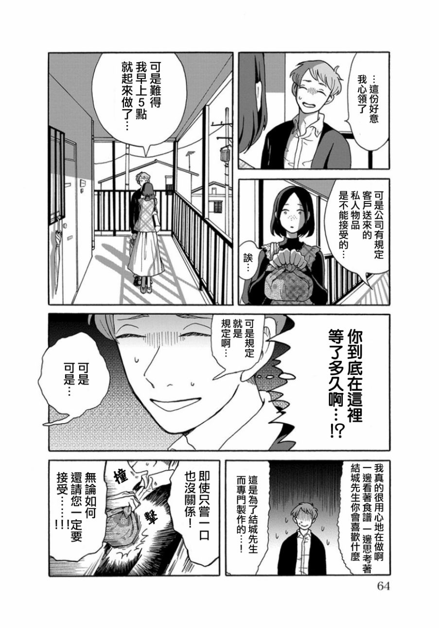 我是狗韩漫全集-第03话无删减无遮挡章节图片 