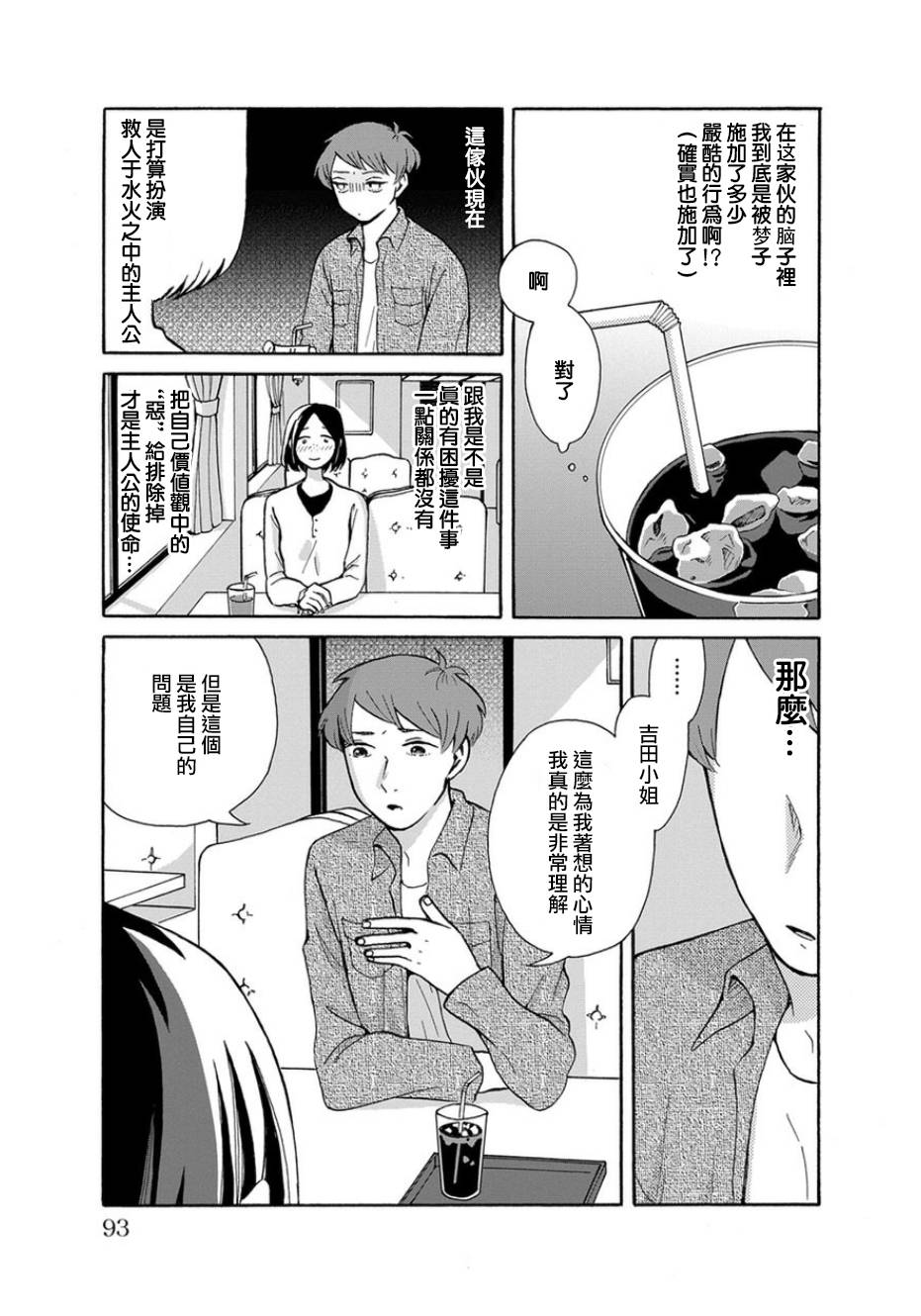 我是狗韩漫全集-第04话无删减无遮挡章节图片 