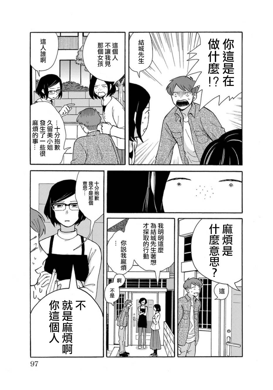 我是狗韩漫全集-第04话无删减无遮挡章节图片 