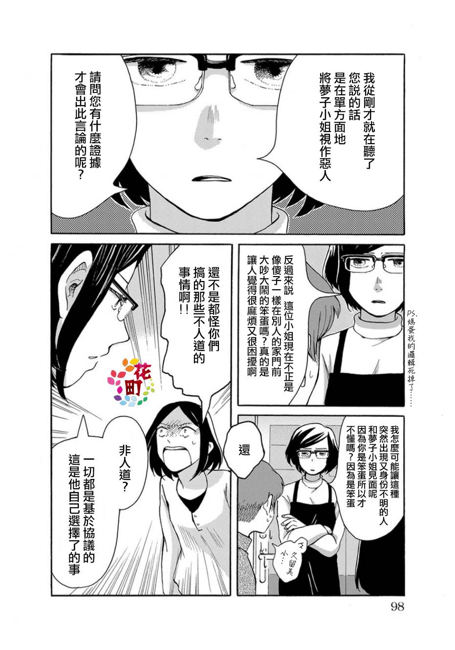 我是狗韩漫全集-第04话无删减无遮挡章节图片 