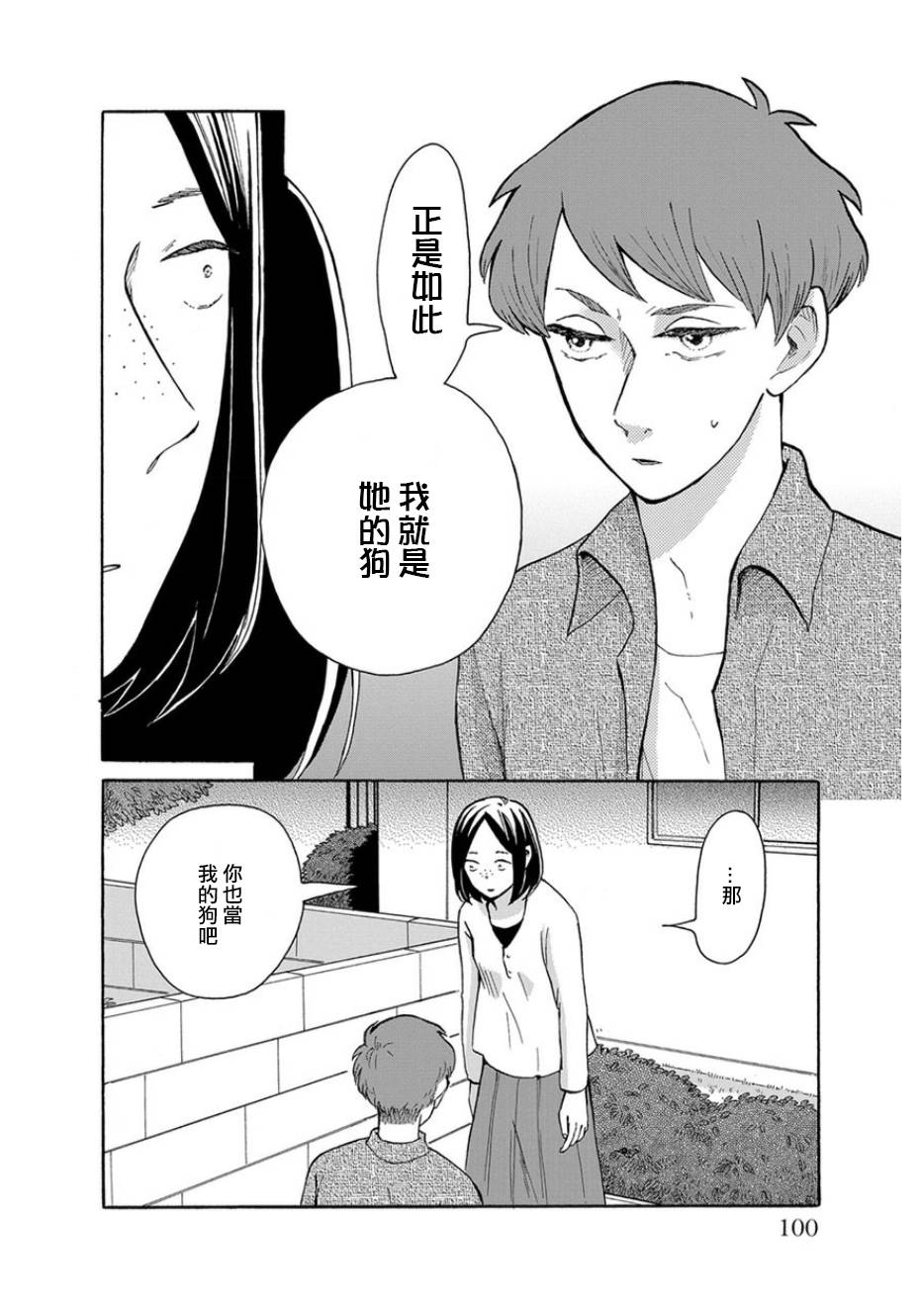 我是狗韩漫全集-第04话无删减无遮挡章节图片 
