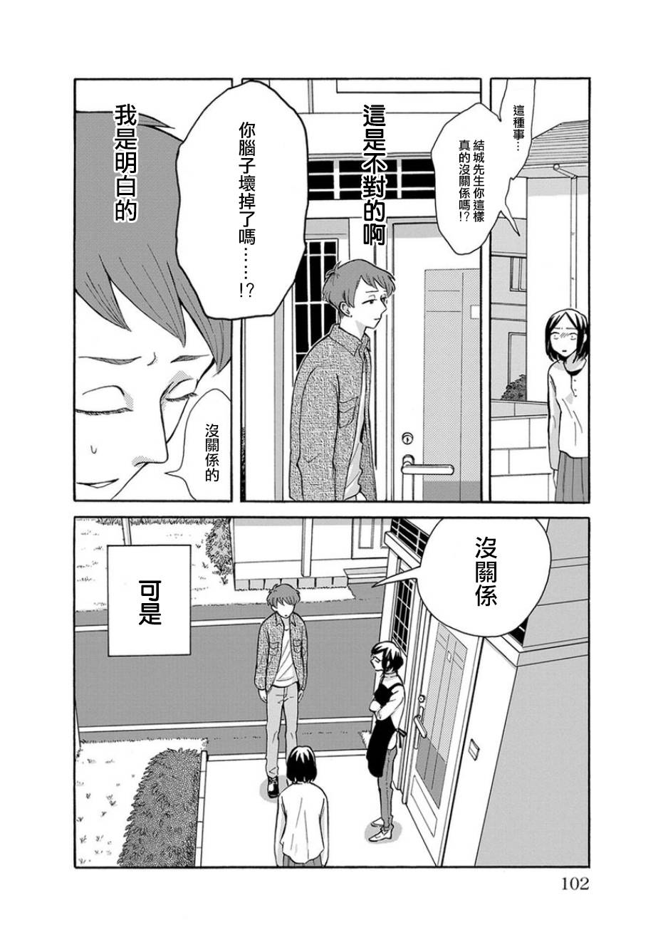 我是狗韩漫全集-第04话无删减无遮挡章节图片 